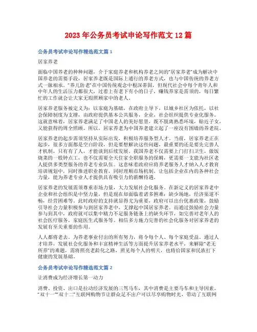 2023年公务员考试申论写作范文12篇