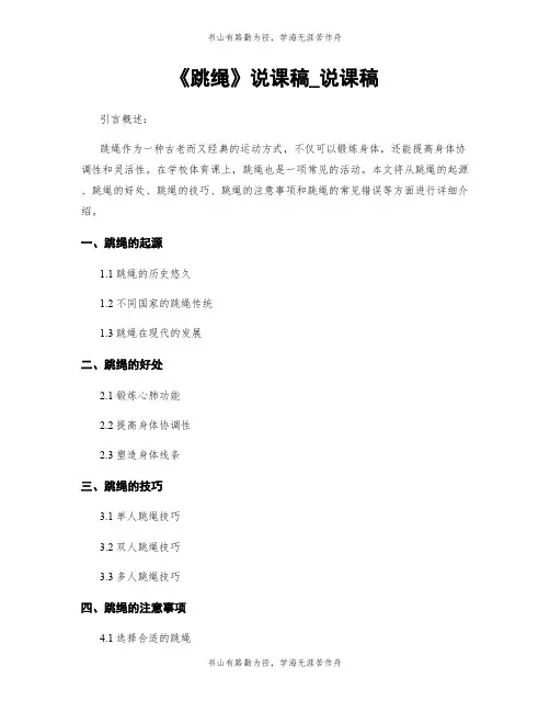 《跳绳》说课稿_说课稿