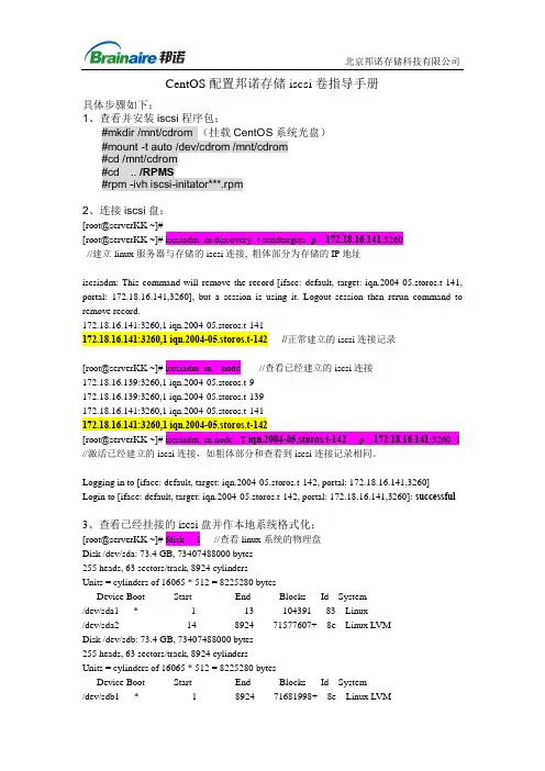 liunx系统下iscsi存储设备的挂载方法