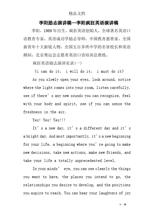 李阳励志演讲稿—李阳疯狂英语演讲稿