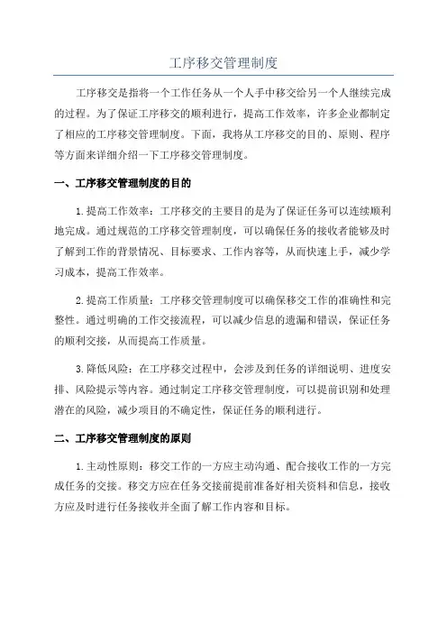 工序移交管理制度