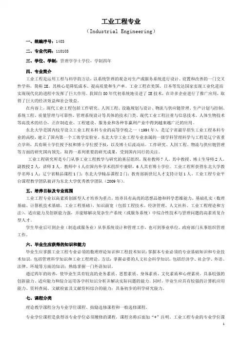 工业工程主修课程