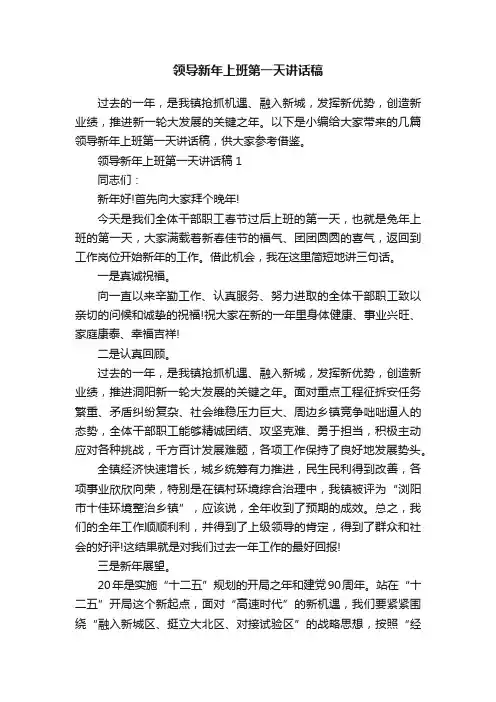 领导新年上班第一天讲话稿