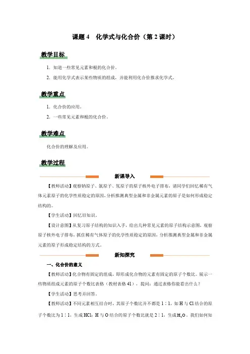 教学设计化学式与化合价(第2课时)九年级化学上册(人教版)(教学课件教学设计知识导学分层训练)