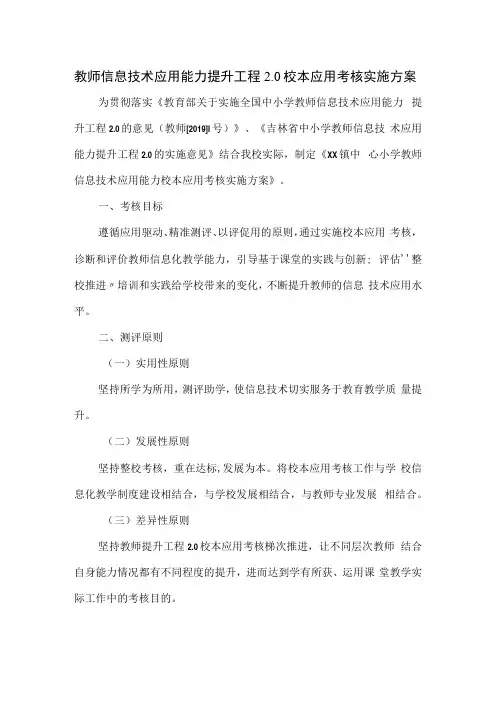 教师信息技术应用能力提升工程20校本应用考核实施方案