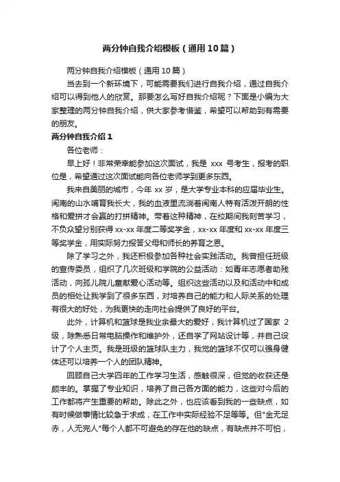 两分钟自我介绍模板（通用10篇）