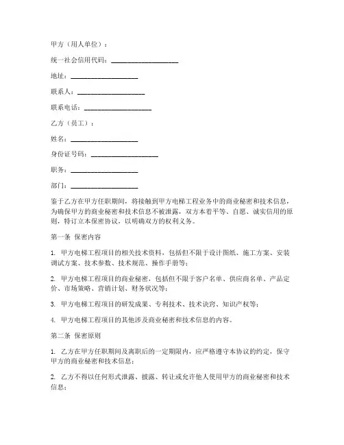 电梯工程业员工保密协议书
