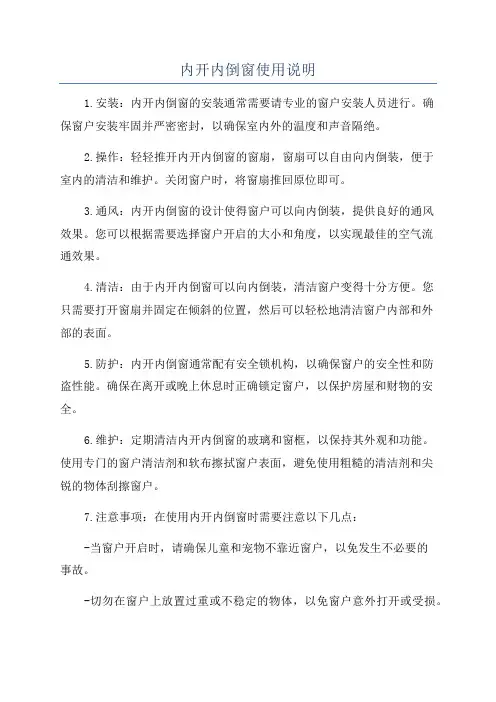 内开内倒窗使用说明