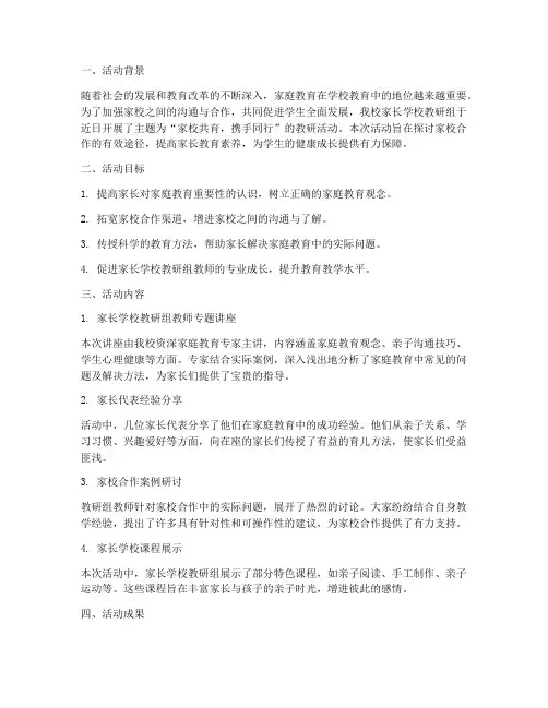 家长学校教研组活动