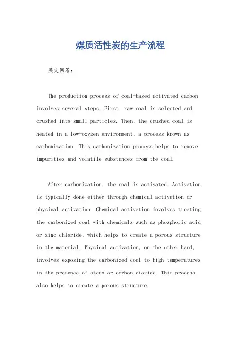 煤质活性炭的生产流程