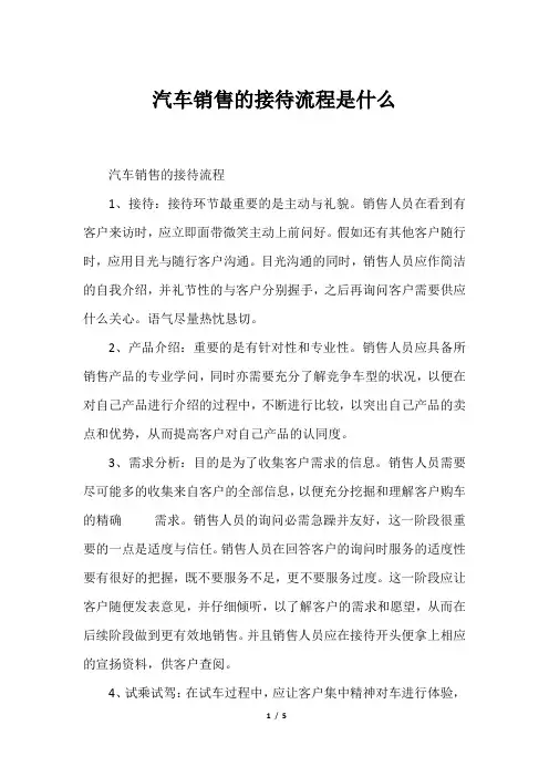 汽车销售的接待流程是什么
