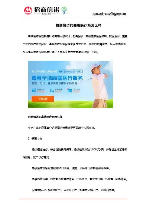 招商信诺的高端医疗险怎么样