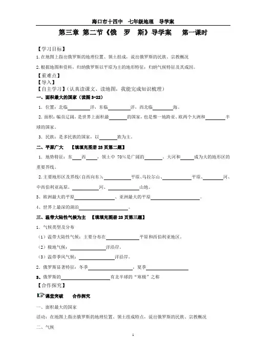 七年级下册地理学案
