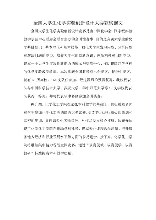 全国大学生化学实验创新设计大赛获奖推文