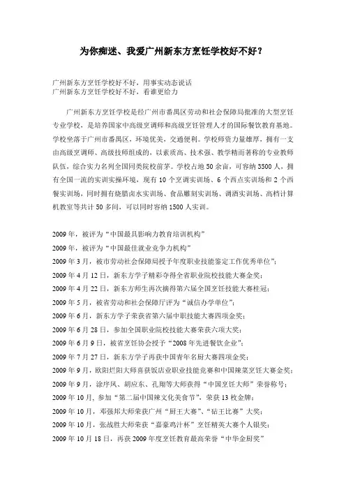 为你痴迷、我爱广州新东方烹饪学校好不好？