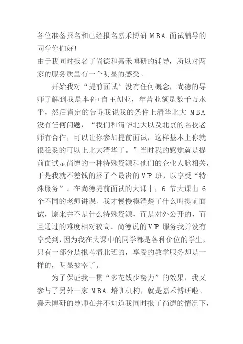 北大光华MBA提前面试