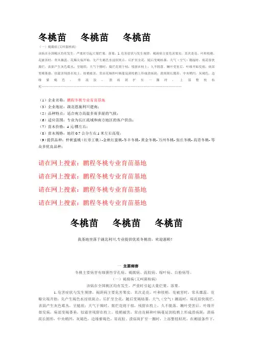 冬桃苗病虫害防治