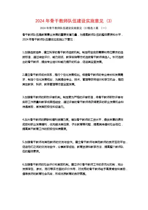 2024年骨干教师队伍建设实施意见2篇