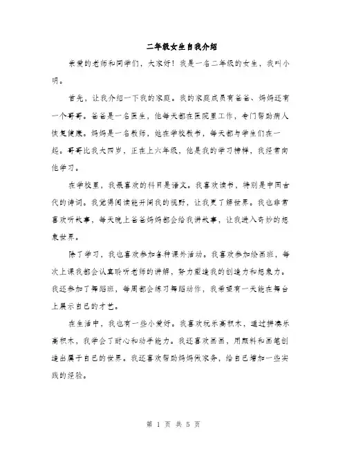 二年级女生自我介绍