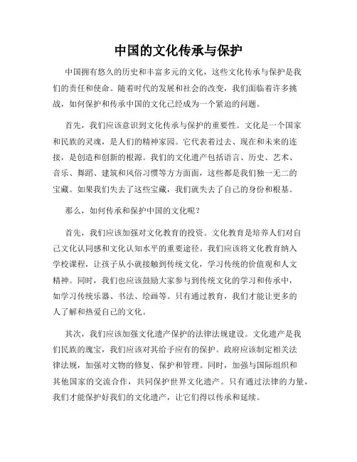 中国的文化传承与保护