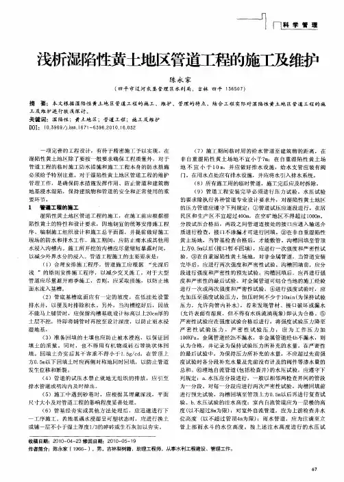 浅析湿陷性黄土地区管道工程的施工及维护