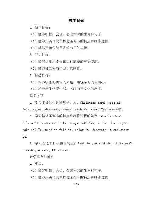 六年级上英语教案-Unit4Lesson21ChristmasCards-冀教版
