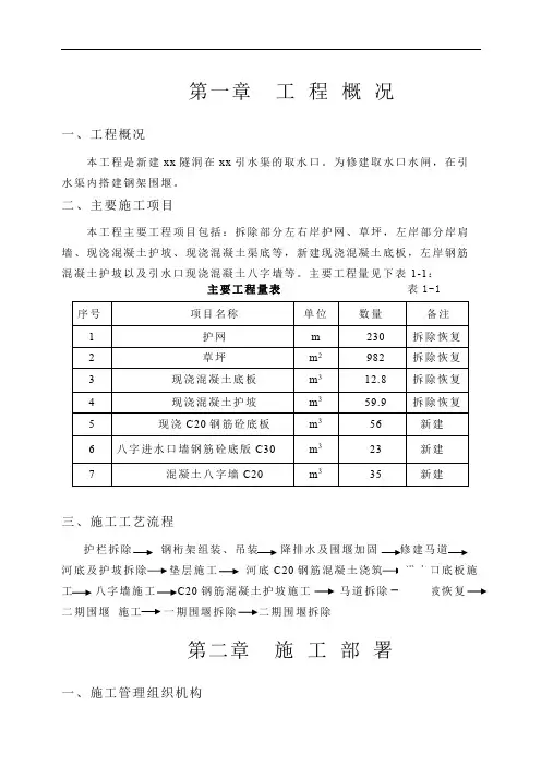 钢架围堰施工方案