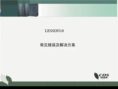 VERITAS_NetBackup_常见错误解决