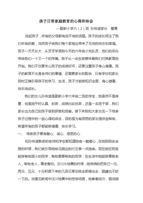 六(2)家教论文Microsoft Word 文档