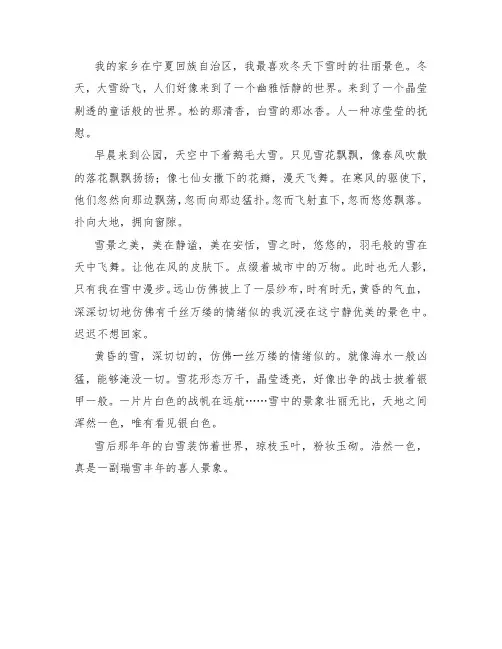 三年级写景作文赏析 ： 《我爱我家乡的冬季》