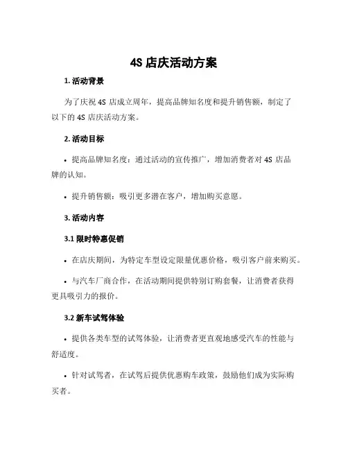 4s店庆活动方案