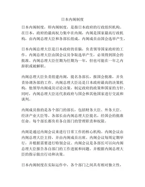 日本内阁制度