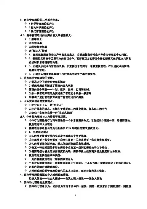 西方管理学的考试资料(完整版本)