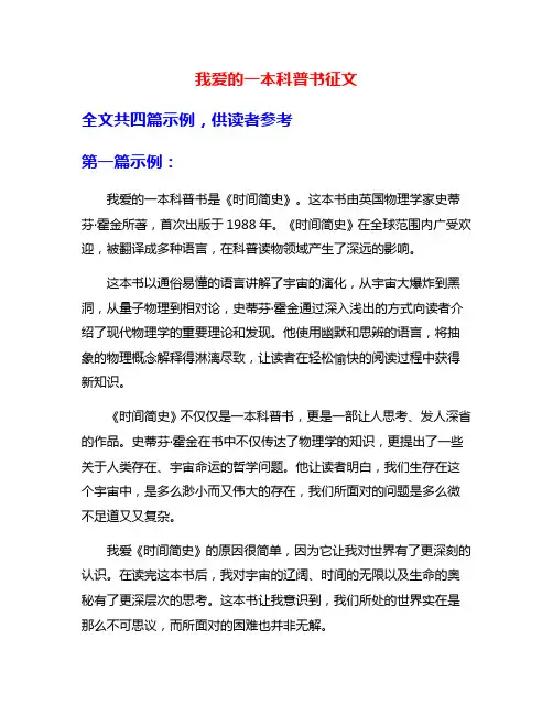 我爱的一本科普书征文