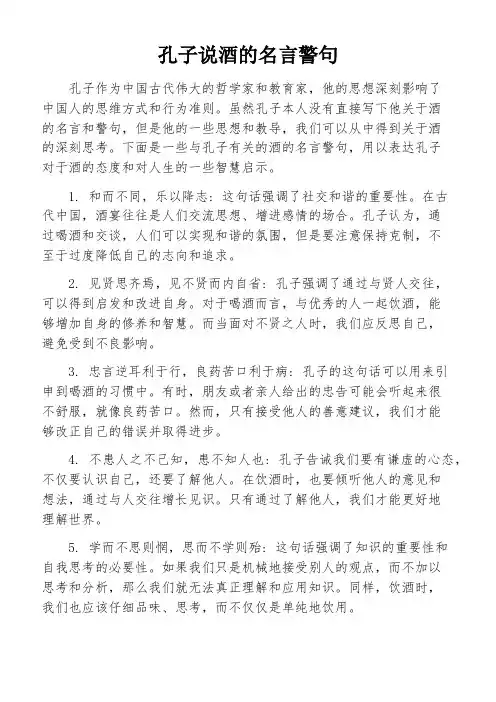 孔子说酒的名言警句