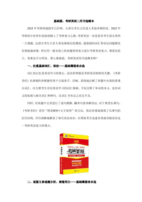 基础弱,考研英语二用书选哪本
