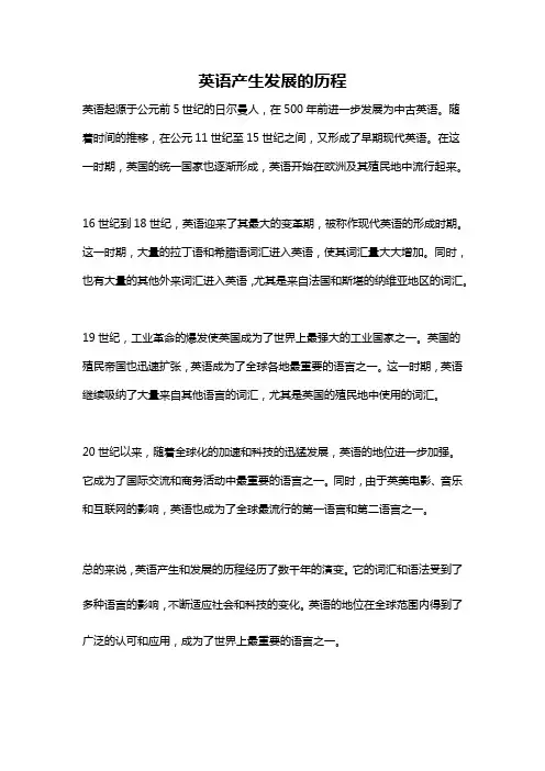 英语产生发展的历程