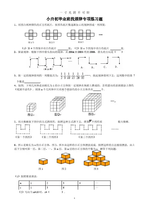 小升初毕业班找规律专项练习题1.pdf