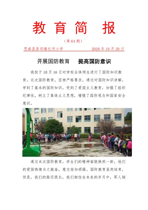 长河小学开展国防教育简报(1)