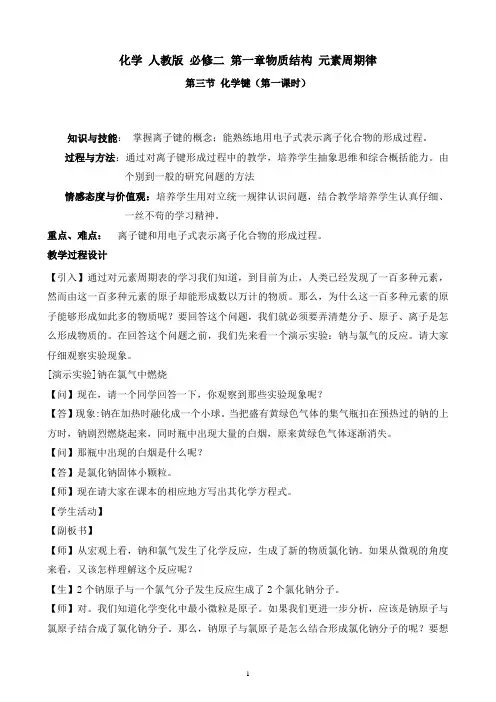 化学键教案