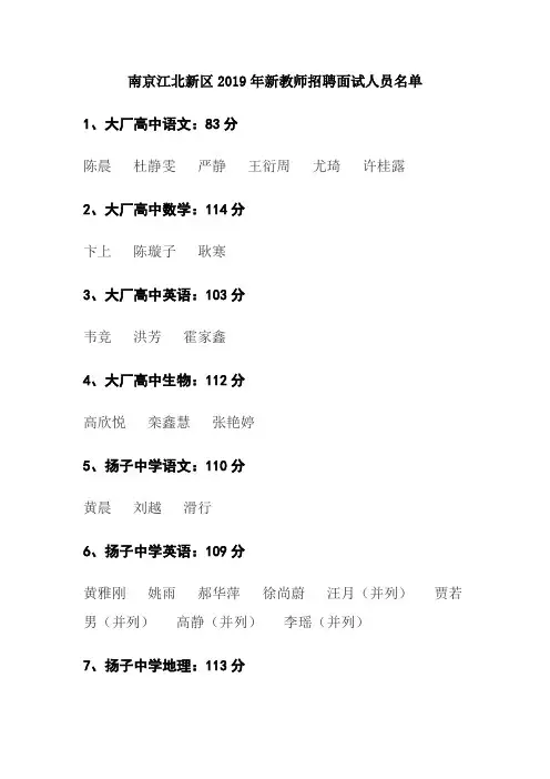南京江北新区2019年新教师招聘面试人员名单