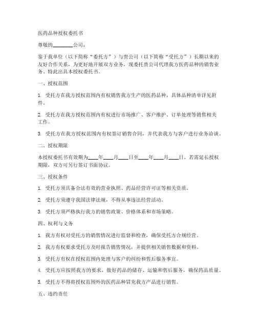 医药品种授权委托书