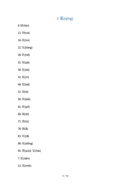 化学元素周期表口诀及分布图(重新整理)
