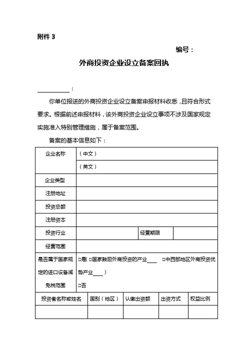 5.外商投资企业设立及变更备案回执