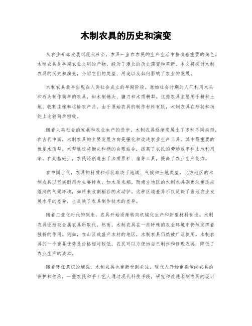 木制农具的历史和演变