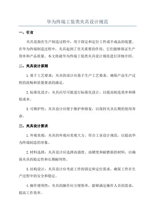 华为终端工装类夹具设计规范