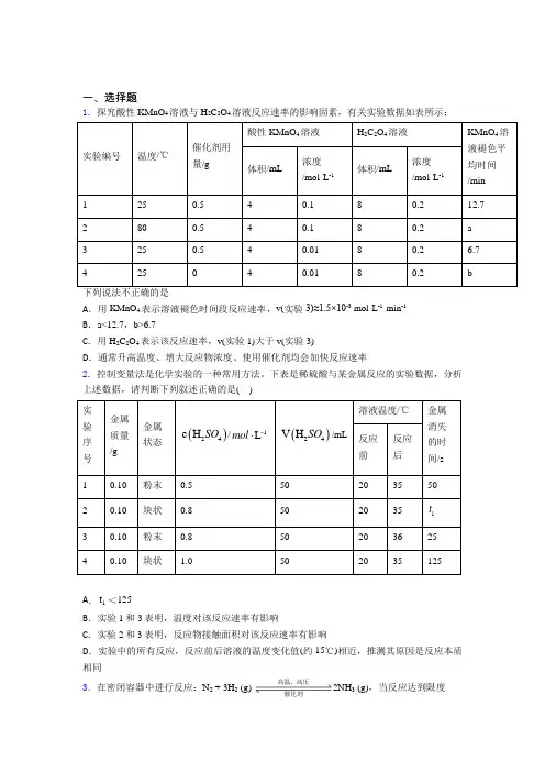 人教版初中高中化学必修二第六章《化学反应与能量》经典测试(含答案解析)