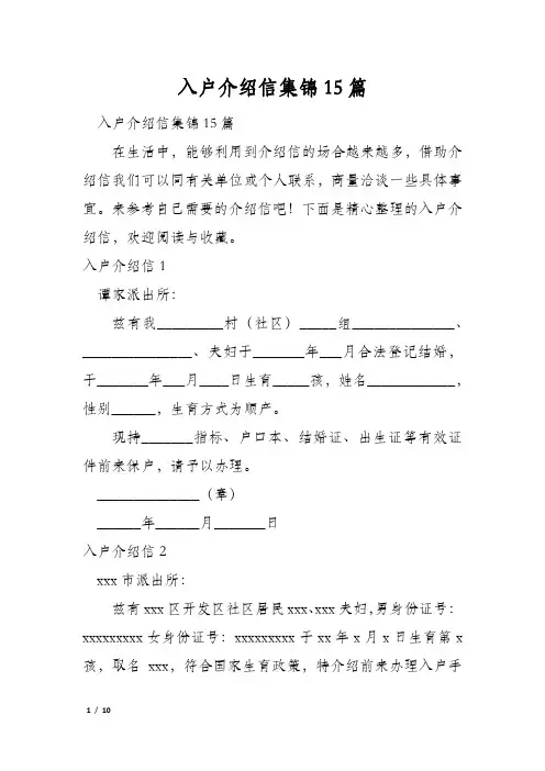 入户介绍信集锦15篇