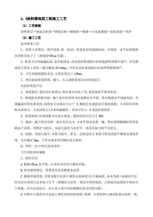 2.3块料楼地面工程施工工艺