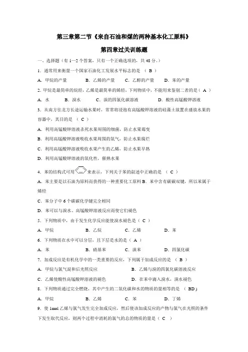 (人教版必修二)第三章第二节《来自石油和煤的两种基本化工原料》(附答案)